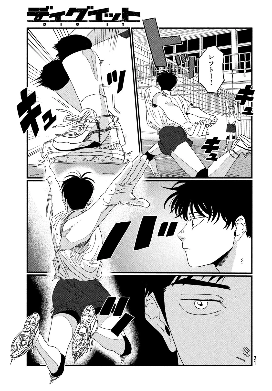 ディグイット 第1話 - 19