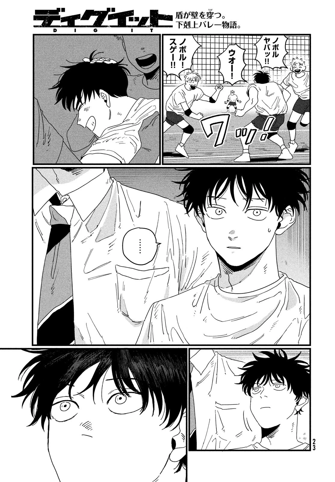 ディグイット 第1話 - 21