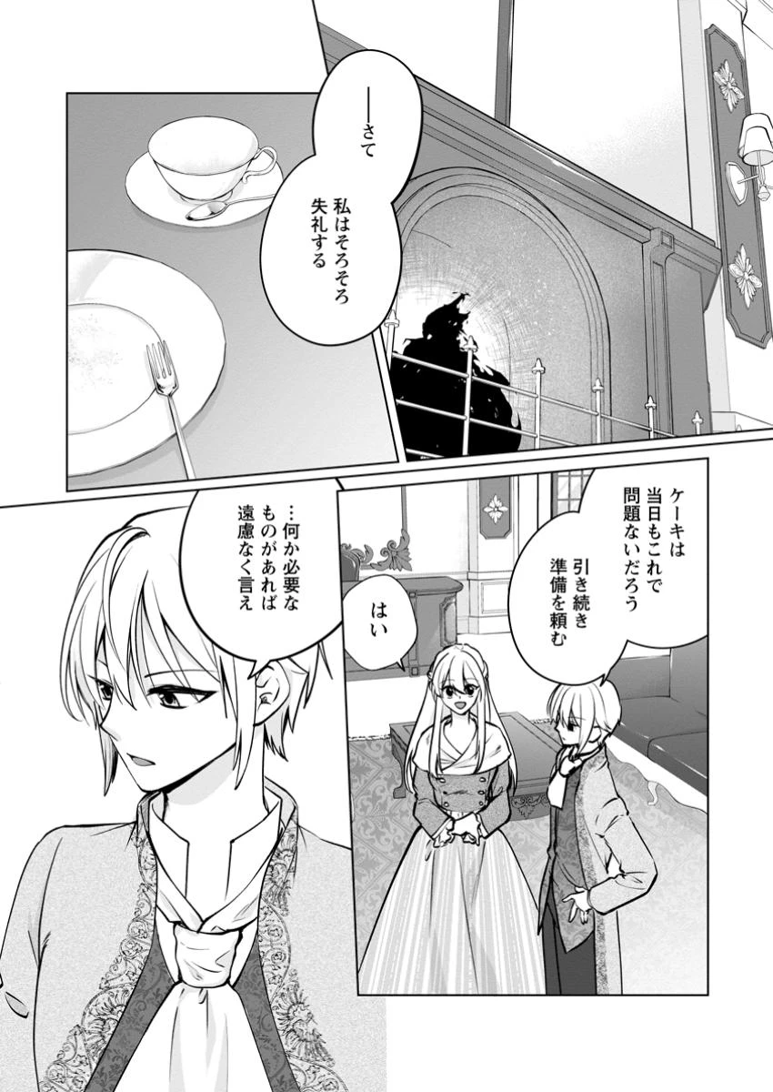 転生先で捨てられたので、もふもふ達とお料理します～お飾り王妃はマイペースに最強です～ 第41.3話 - 1