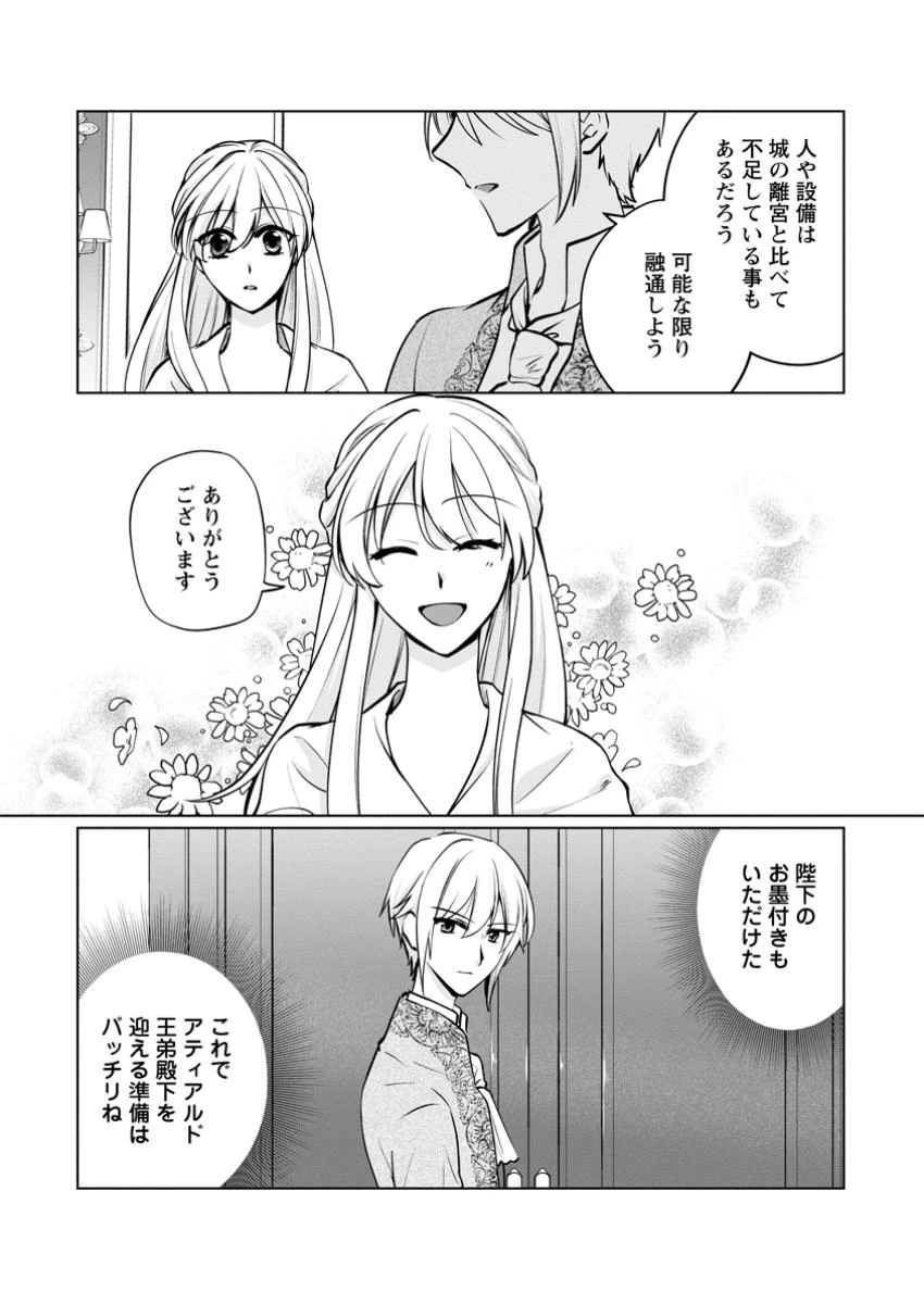 転生先で捨てられたので、もふもふ達とお料理します～お飾り王妃はマイペースに最強です～ 第41.3話 - 2