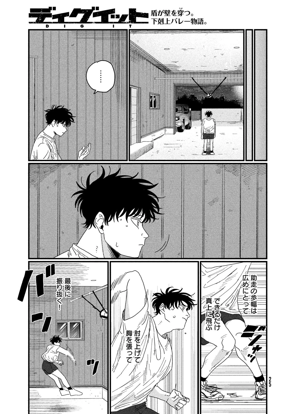 ディグイット 第1話 - 23