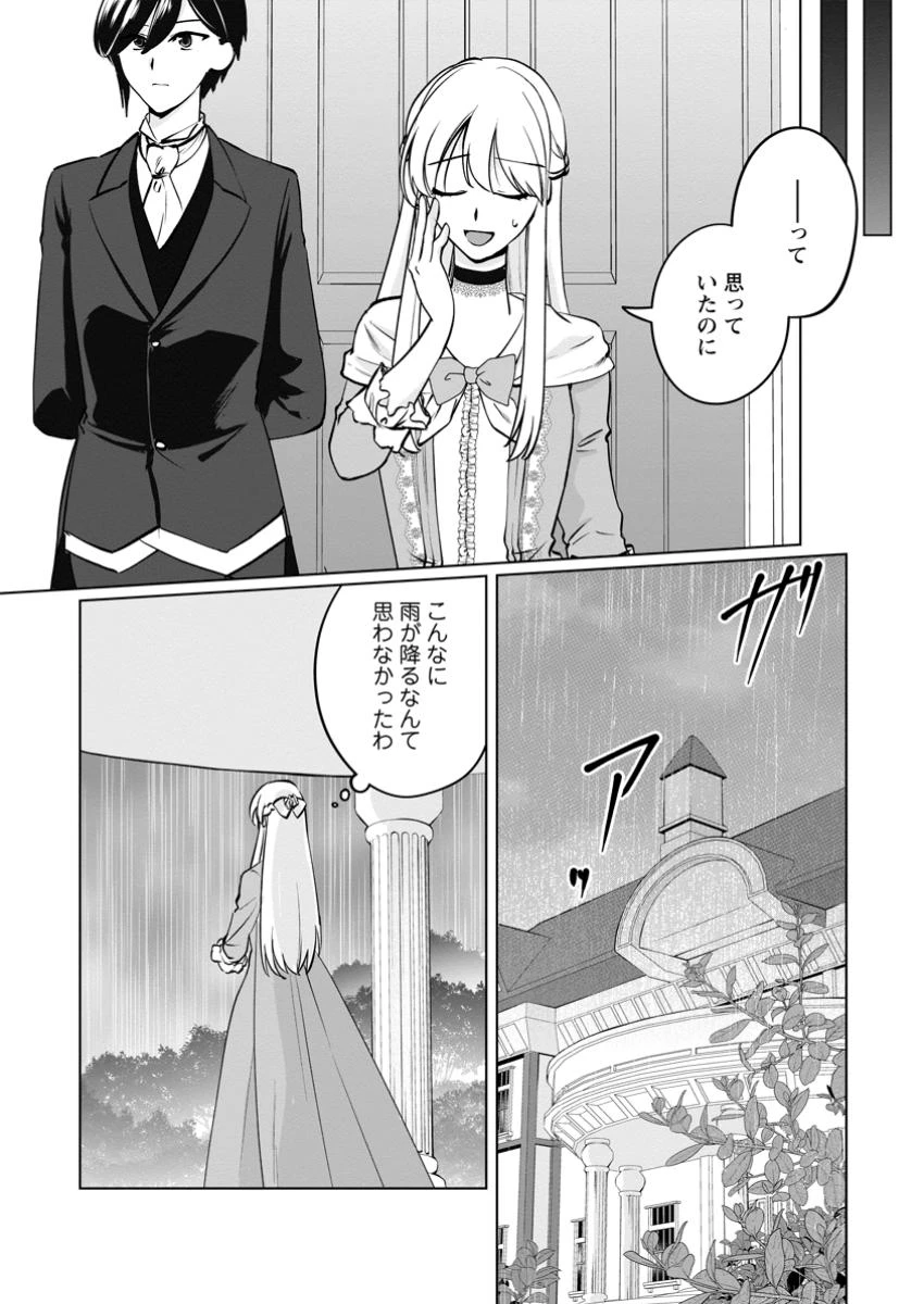 転生先で捨てられたので、もふもふ達とお料理します～お飾り王妃はマイペースに最強です～ 第41.3話 - 3