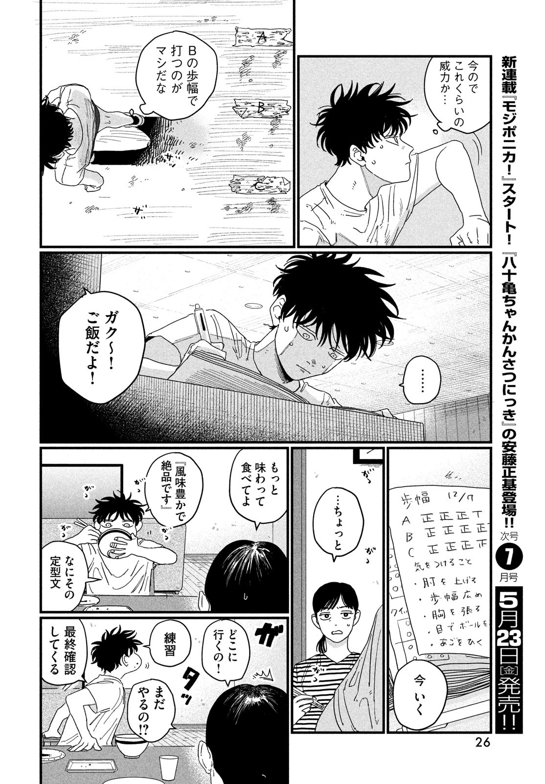 ディグイット 第1話 - 24