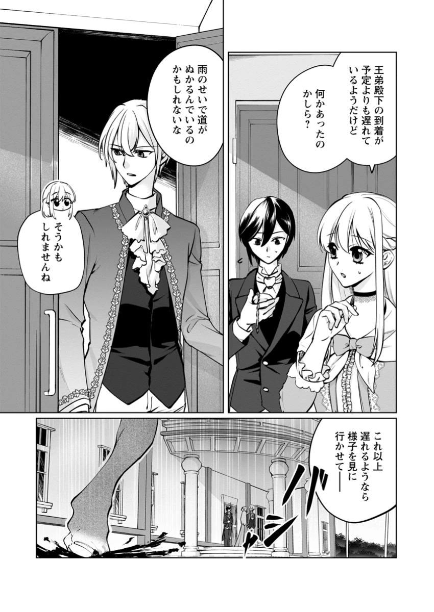 転生先で捨てられたので、もふもふ達とお料理します～お飾り王妃はマイペースに最強です～ 第41.3話 - 4