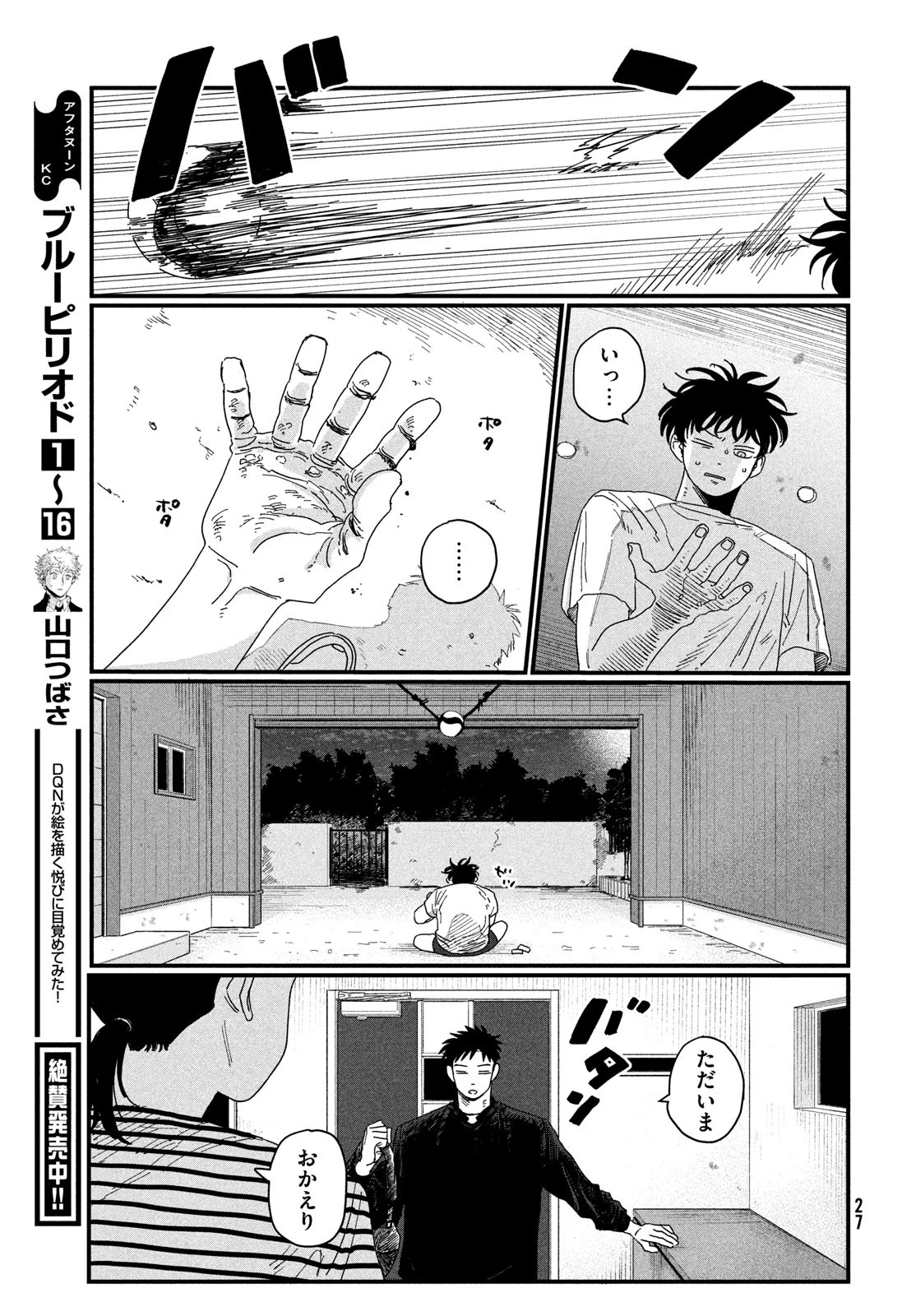 ディグイット 第1話 - 25