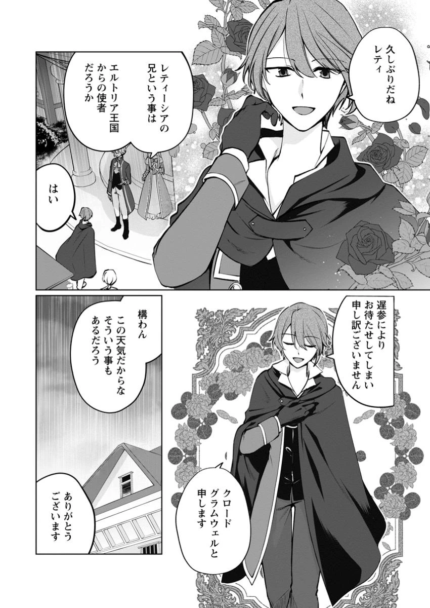 転生先で捨てられたので、もふもふ達とお料理します～お飾り王妃はマイペースに最強です～ 第41.3話 - 6