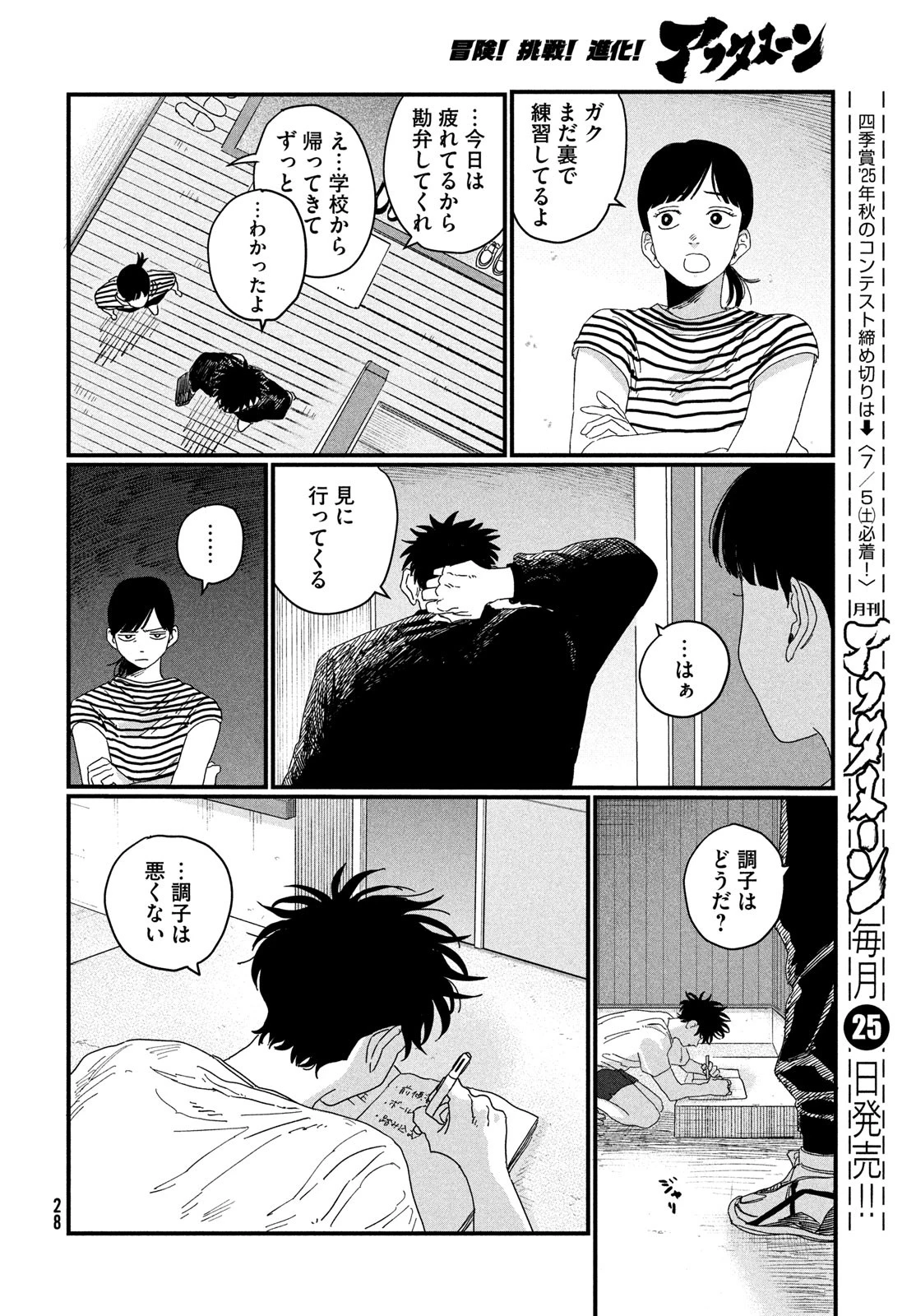 ディグイット 第1話 - 26