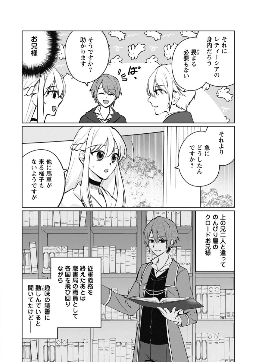 転生先で捨てられたので、もふもふ達とお料理します～お飾り王妃はマイペースに最強です～ 第41.3話 - 7