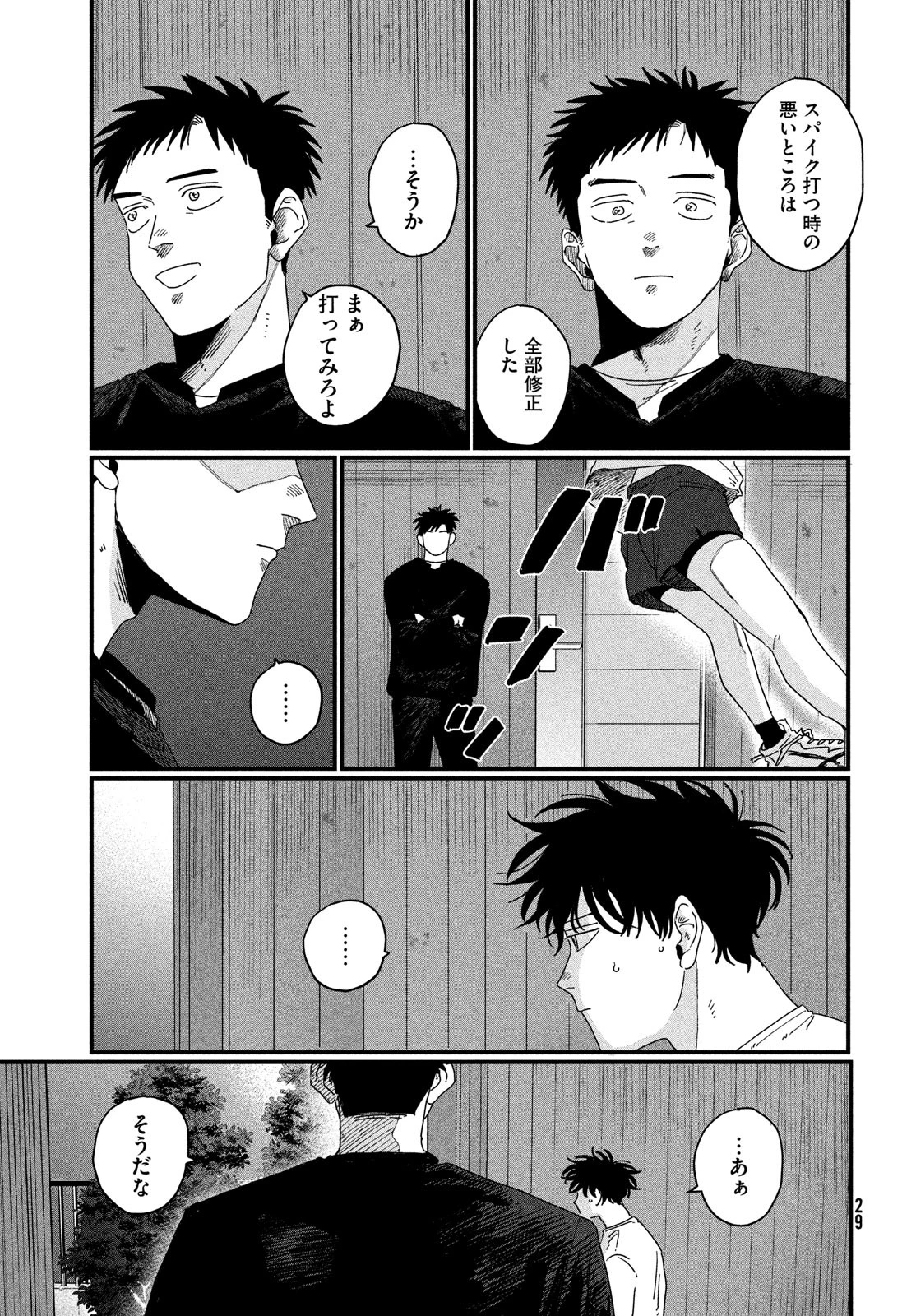 ディグイット 第1話 - 27