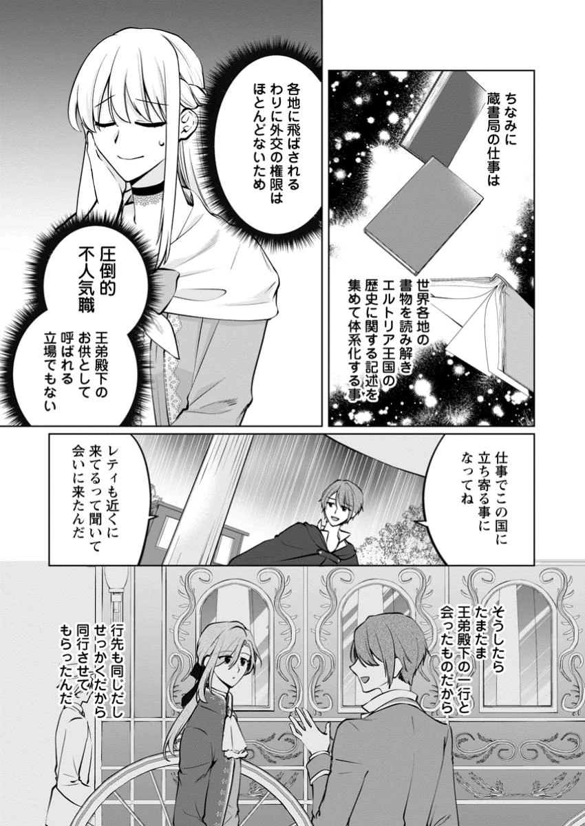 転生先で捨てられたので、もふもふ達とお料理します～お飾り王妃はマイペースに最強です～ 第41.3話 - 8