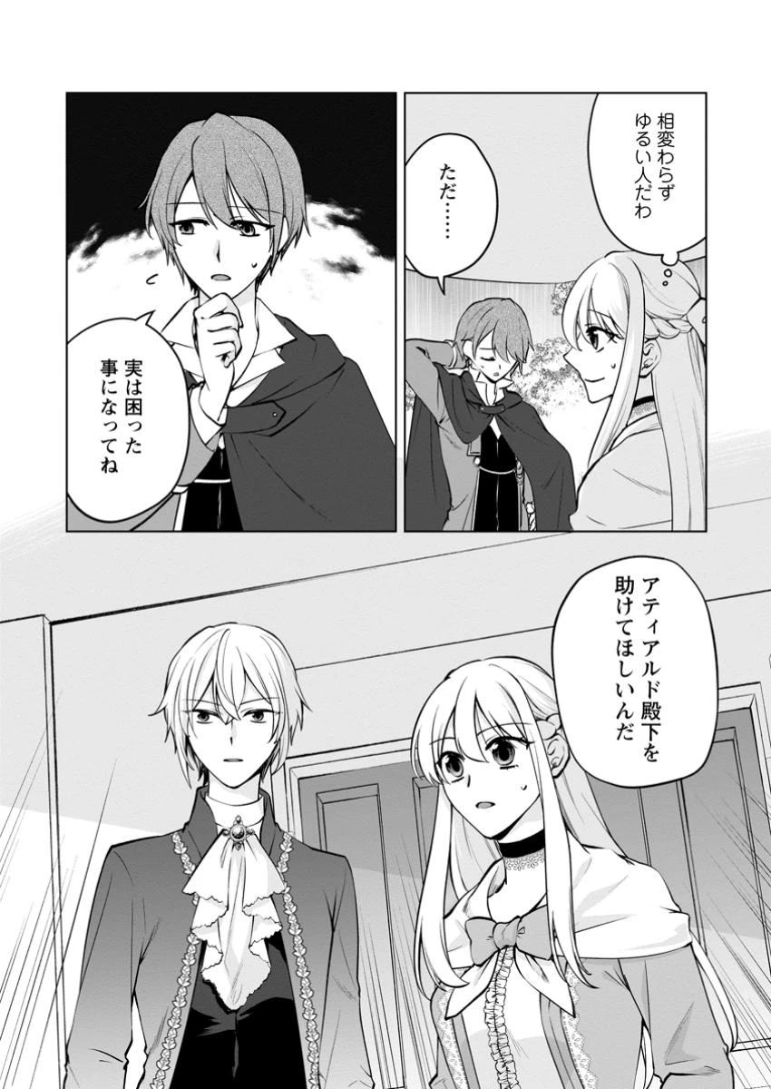 転生先で捨てられたので、もふもふ達とお料理します～お飾り王妃はマイペースに最強です～ 第41.3話 - 9