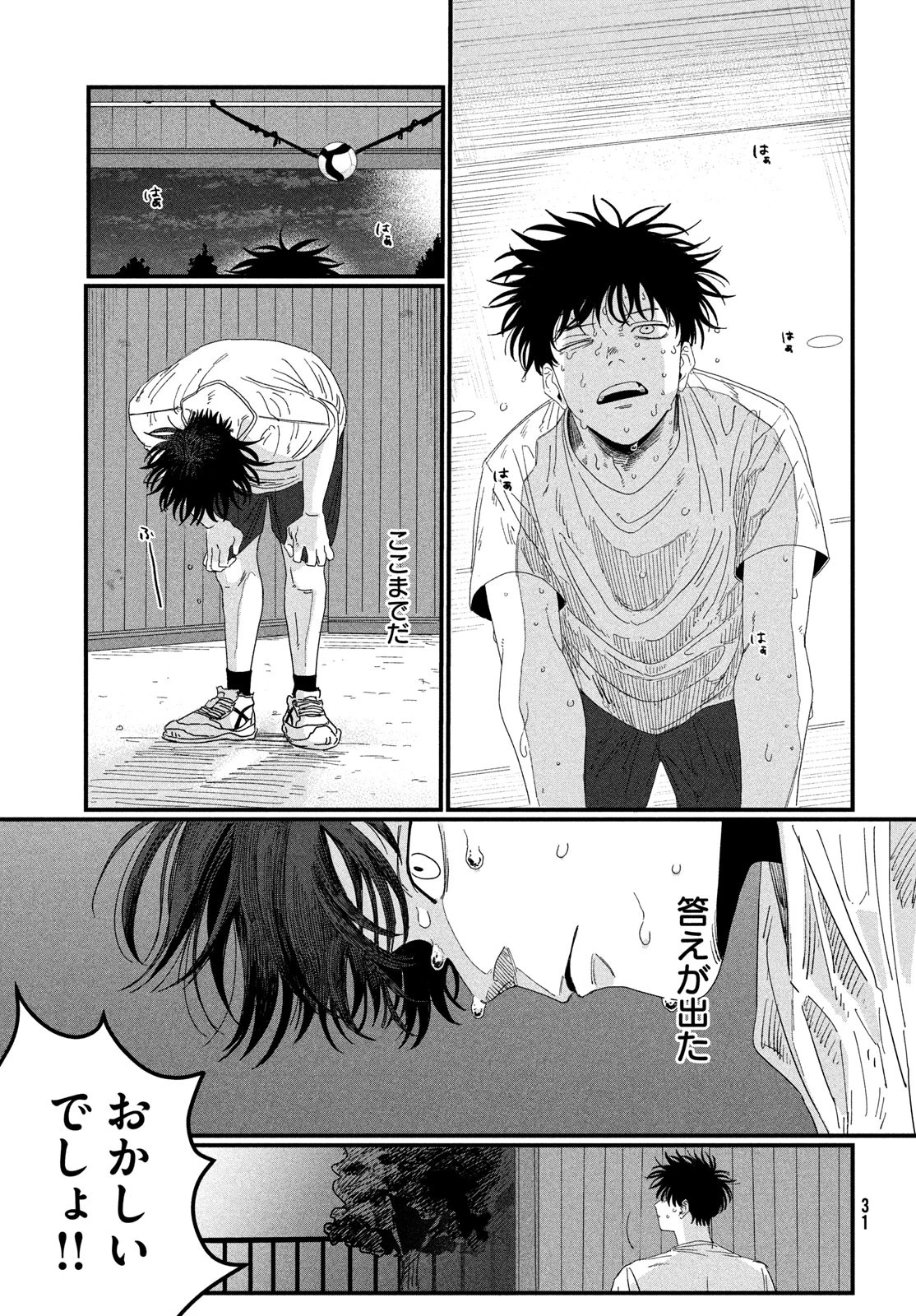 ディグイット 第1話 - 29