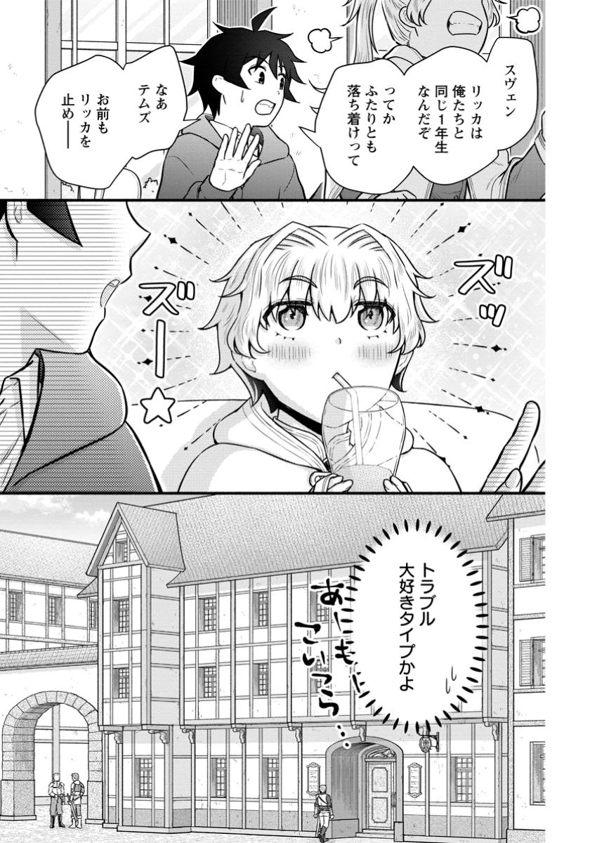 学園騎士のレベルアップ! 第51.3話 - 1