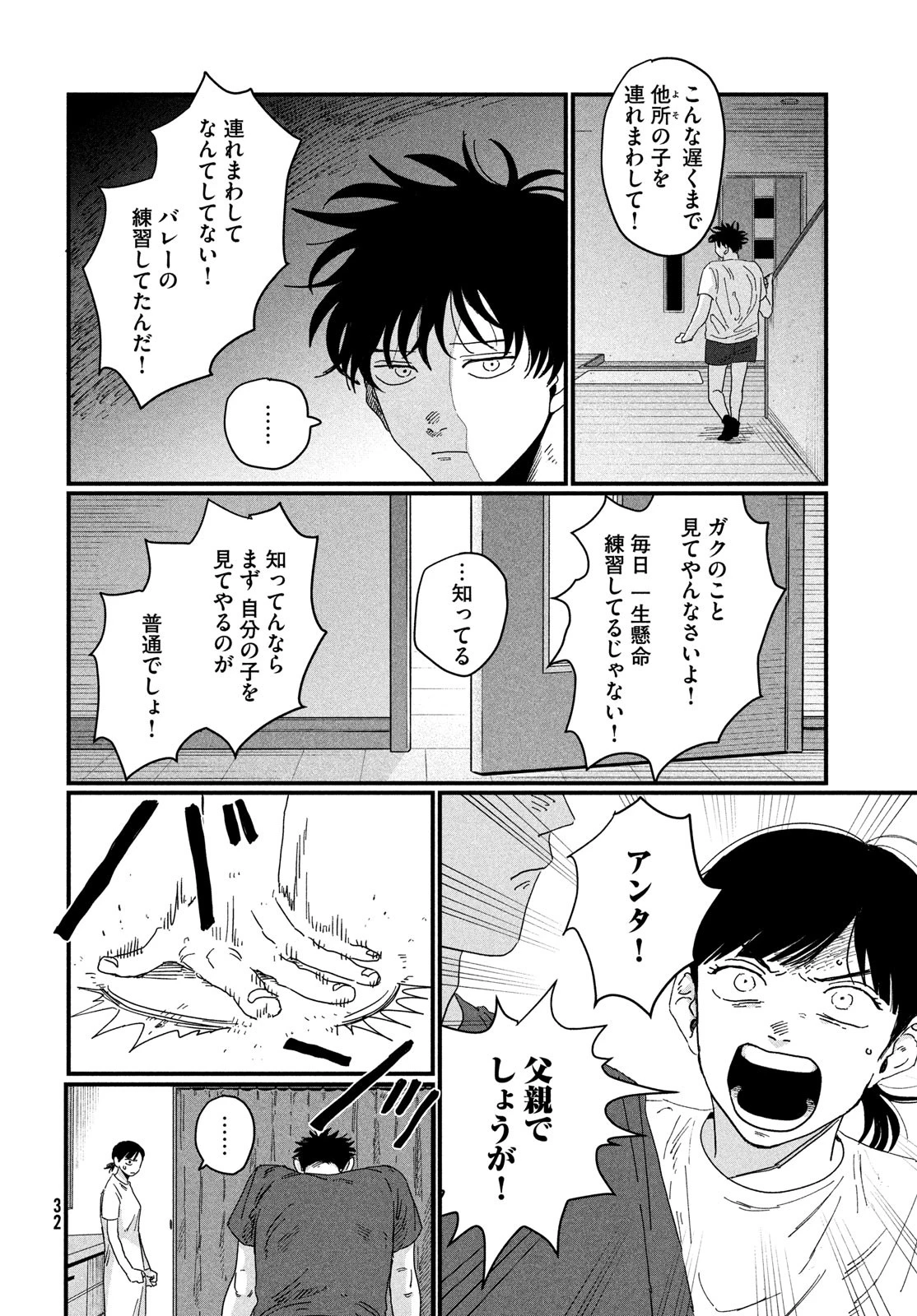 ディグイット 第1話 - 30