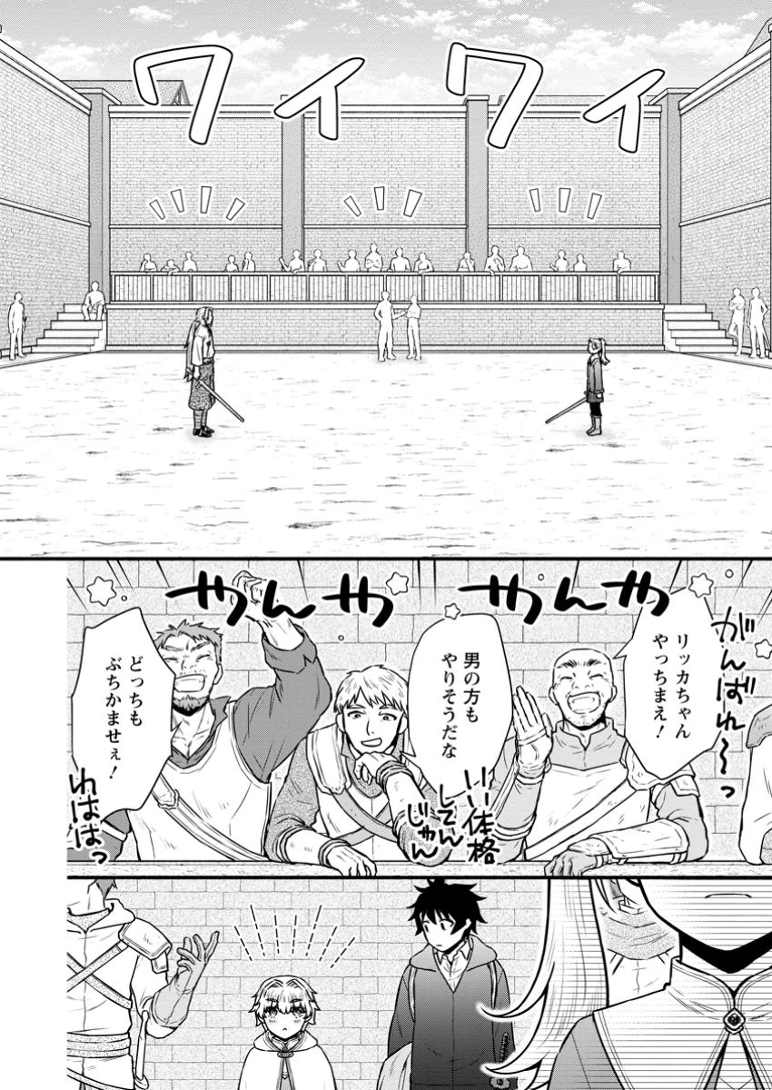 学園騎士のレベルアップ! 第51.3話 - 2