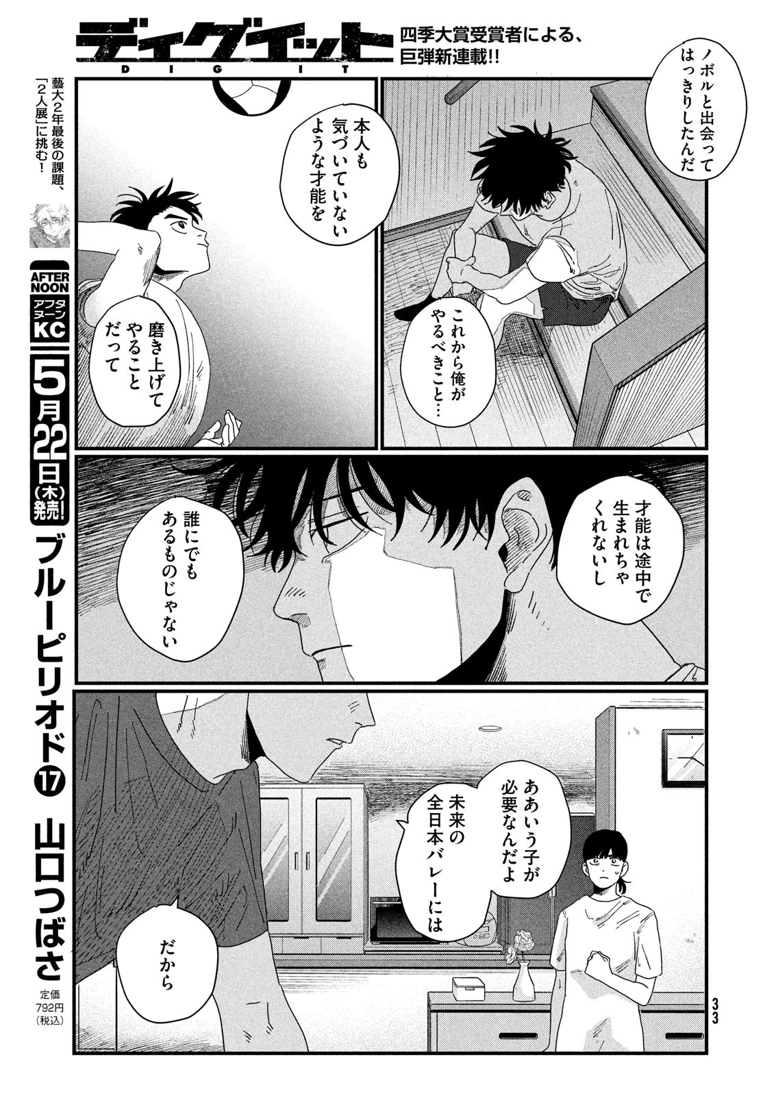 ディグイット 第1話 - 31