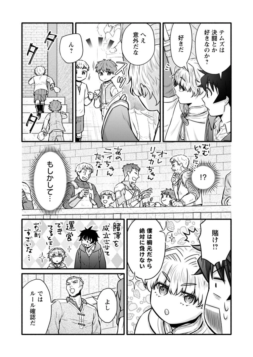 学園騎士のレベルアップ! 第51.3話 - 3