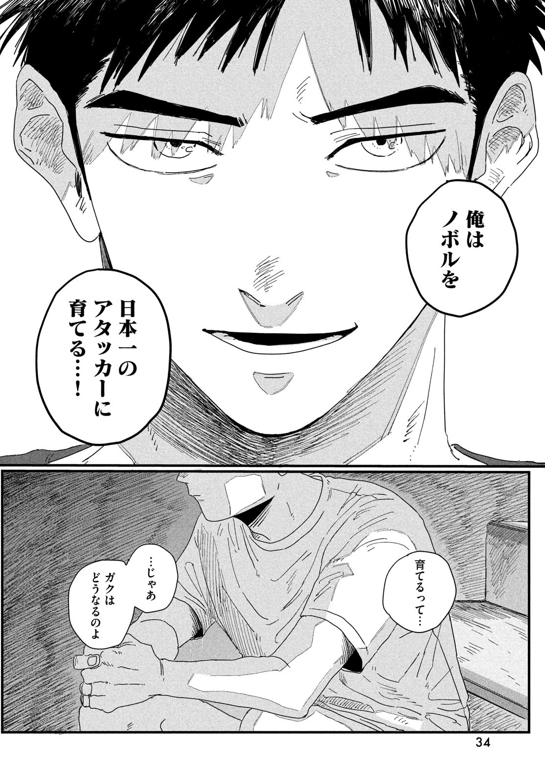 ディグイット 第1話 - 32