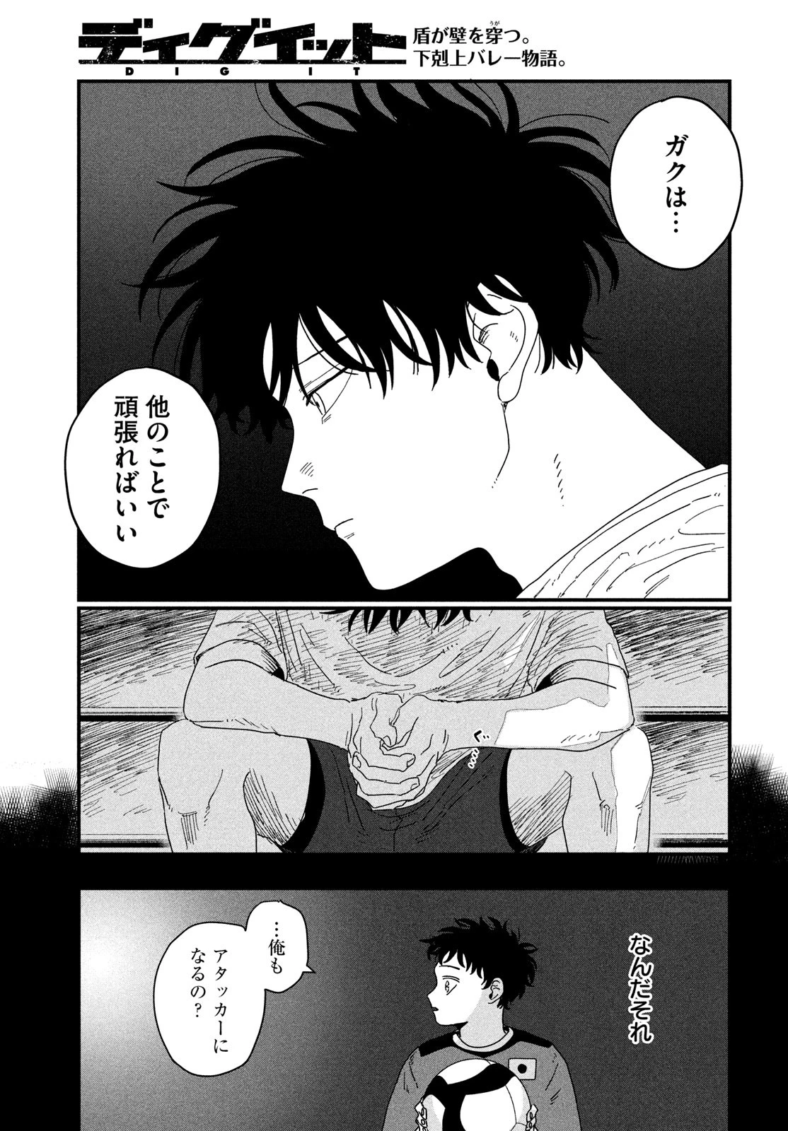 ディグイット 第1話 - 33