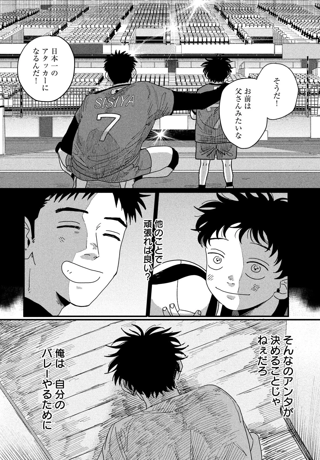 ディグイット 第1話 - 34