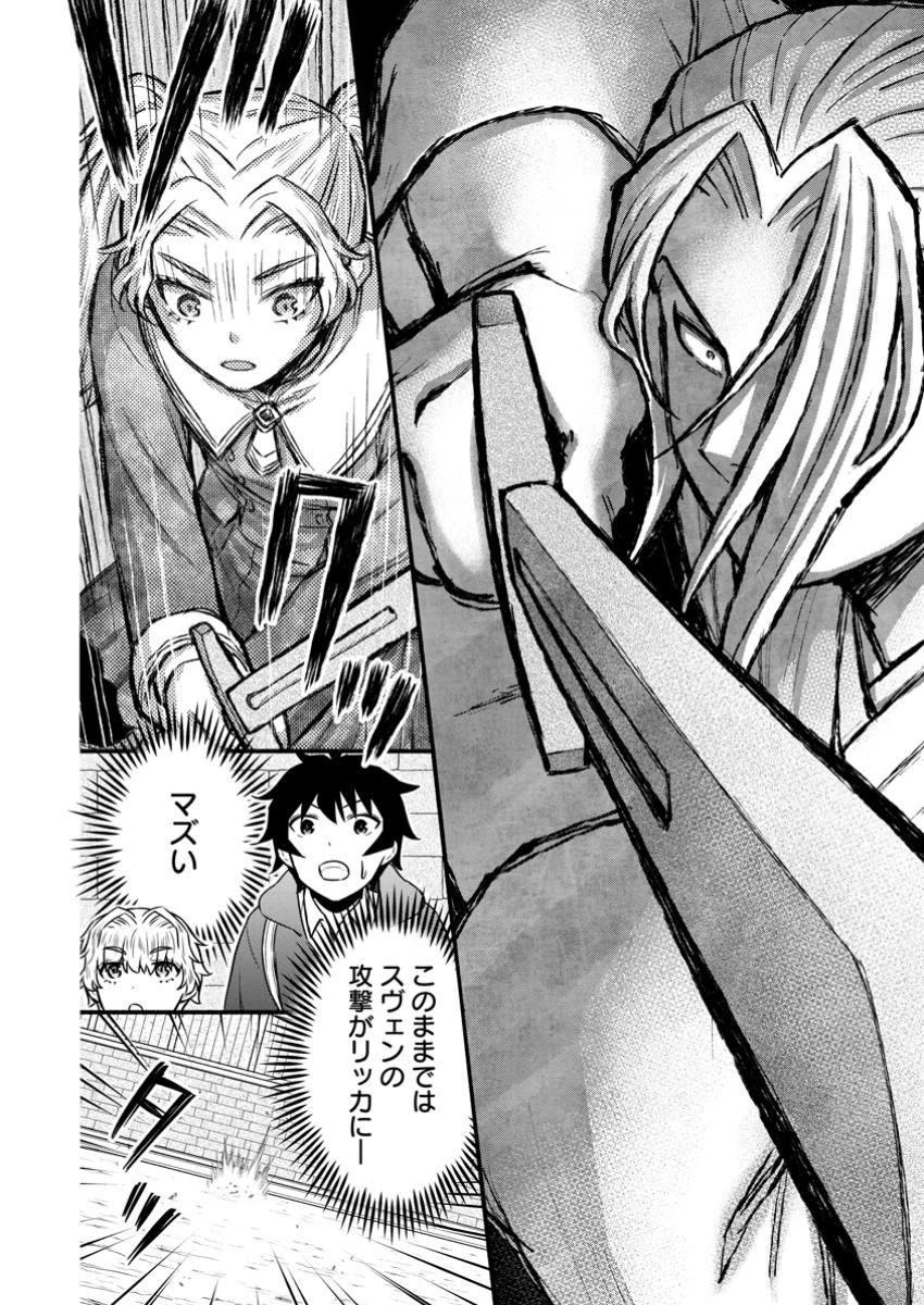 学園騎士のレベルアップ! 第51.3話 - 8