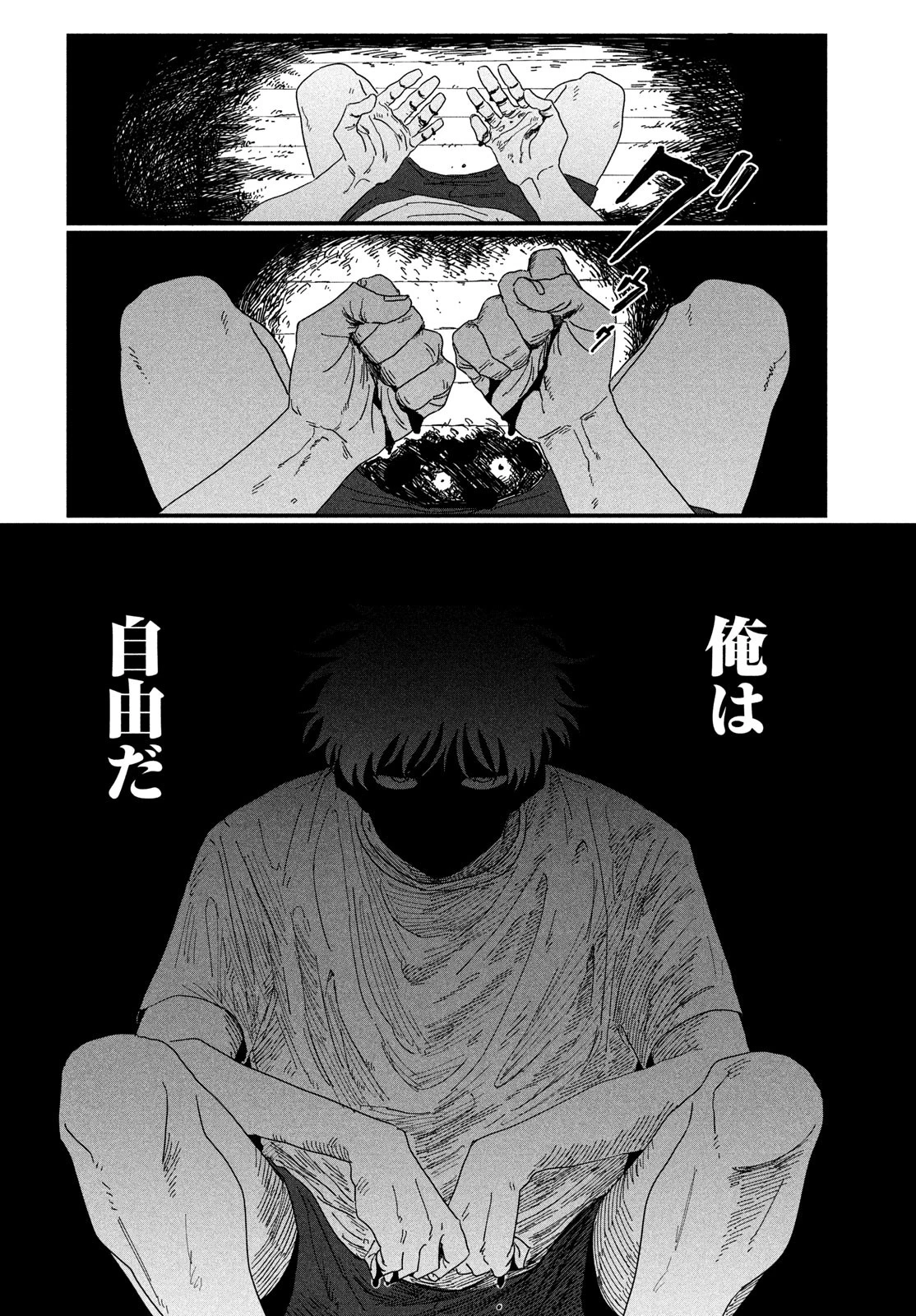 ディグイット 第1話 - 36