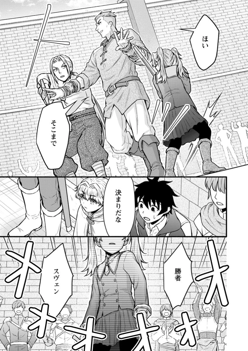 学園騎士のレベルアップ! 第51.3話 - 9