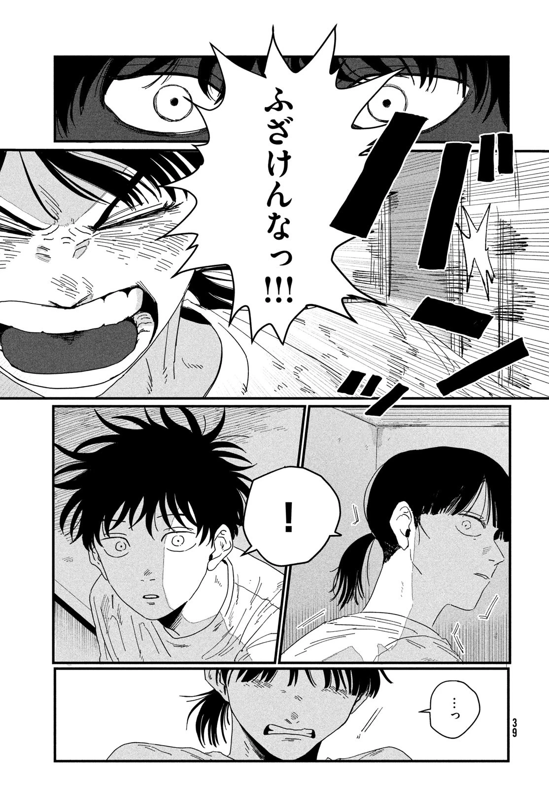 ディグイット 第1話 - 37