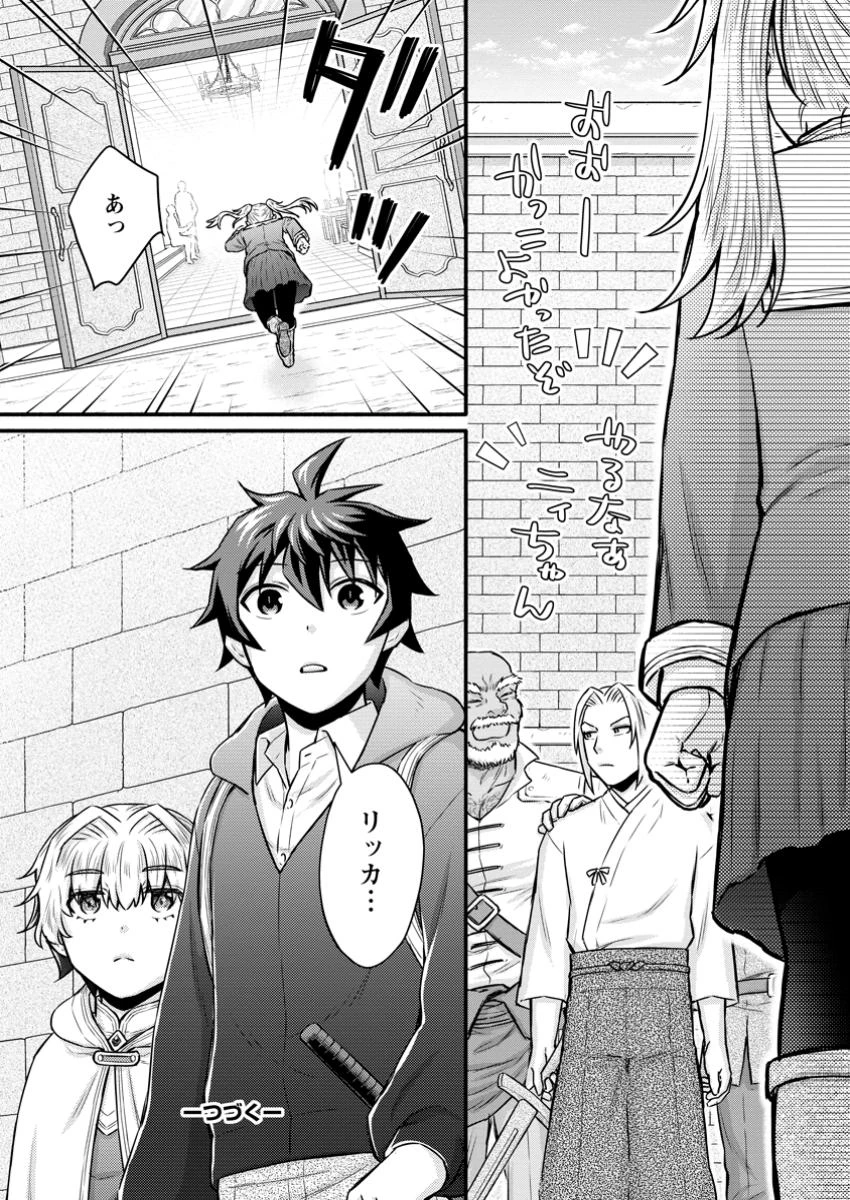 学園騎士のレベルアップ! 第51.3話 - 10