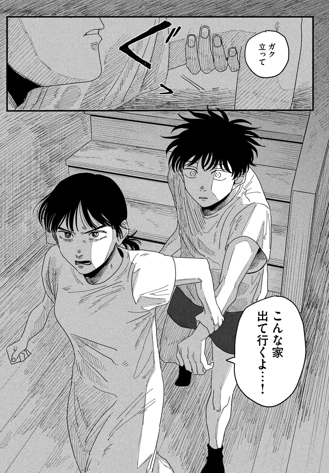 ディグイット 第1話 - 38