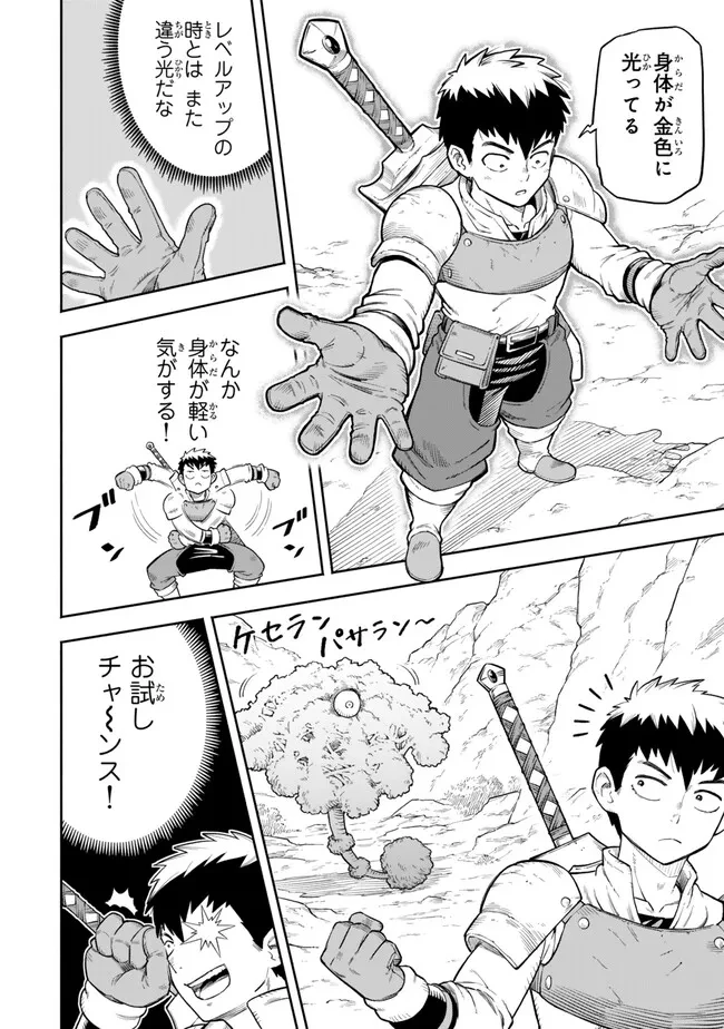 外れスキル『レベルアップ』のせいでパーティーを追放された少年は、レベルを上げて物理で殴る 第15.2話 - 1