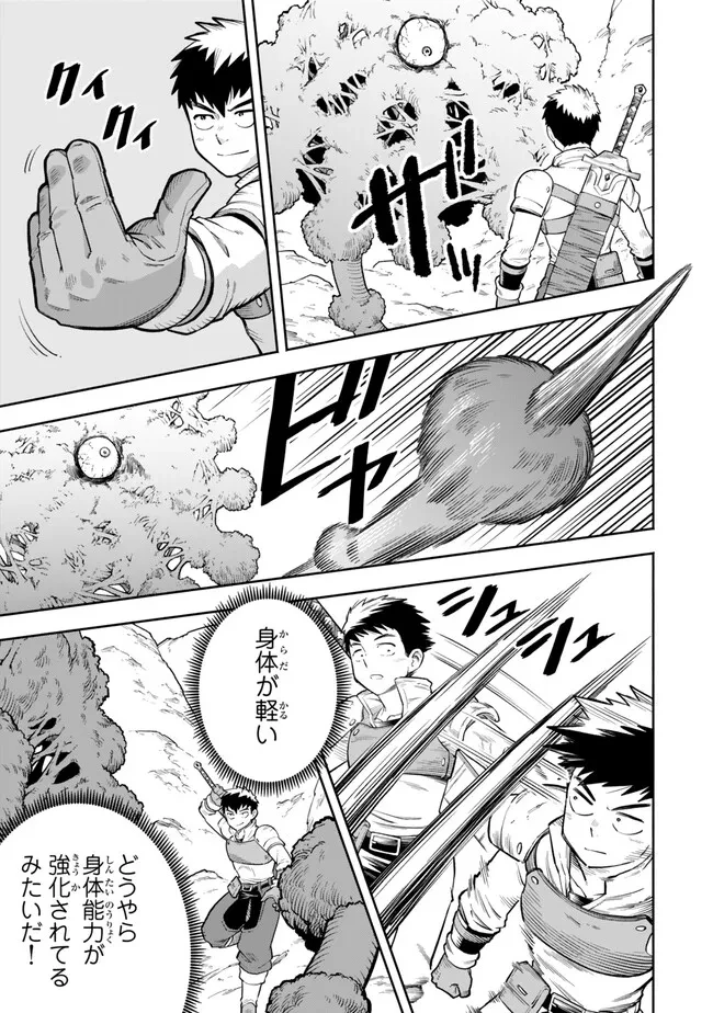 外れスキル『レベルアップ』のせいでパーティーを追放された少年は、レベルを上げて物理で殴る 第15.2話 - 2