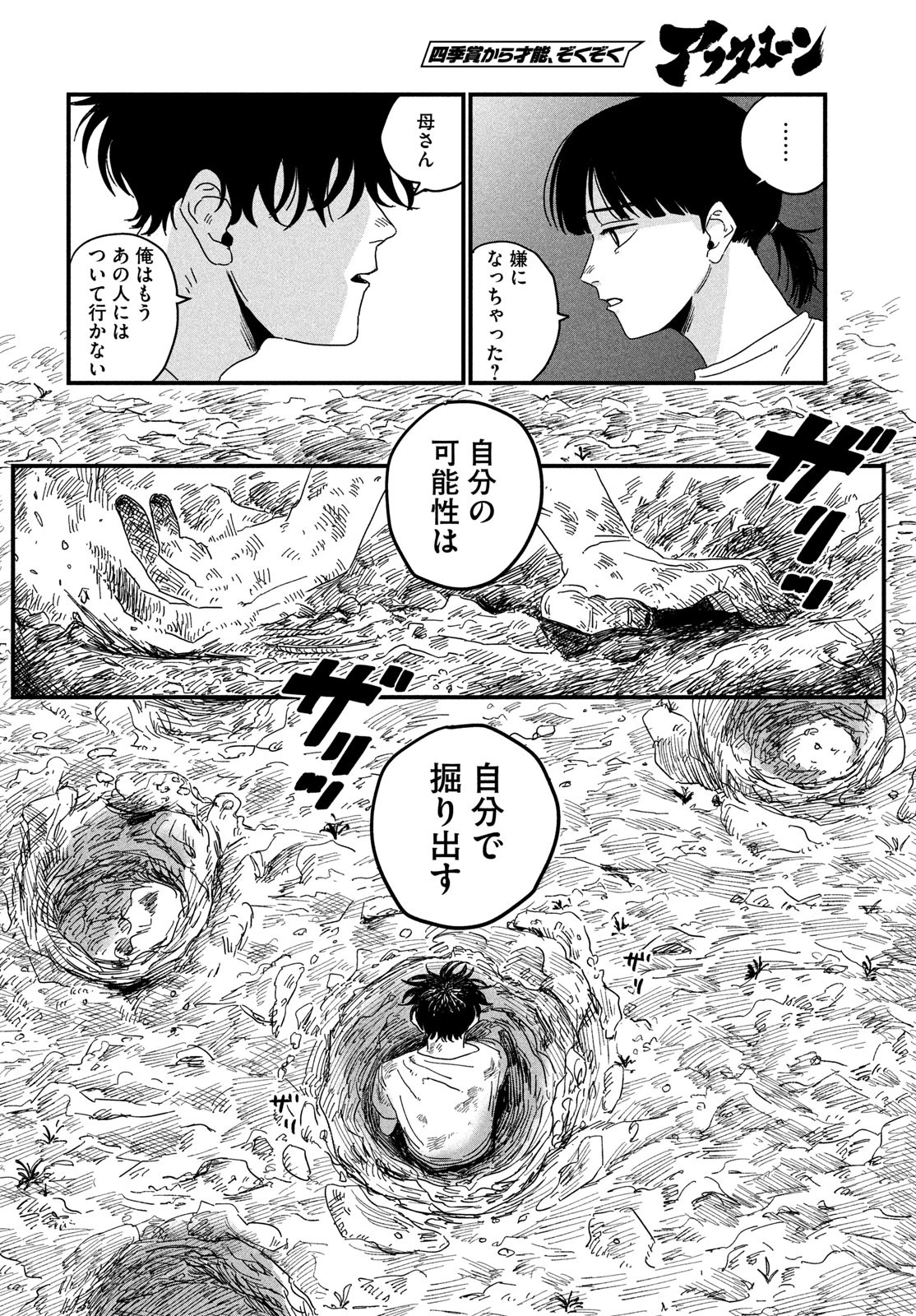 ディグイット 第1話 - 40