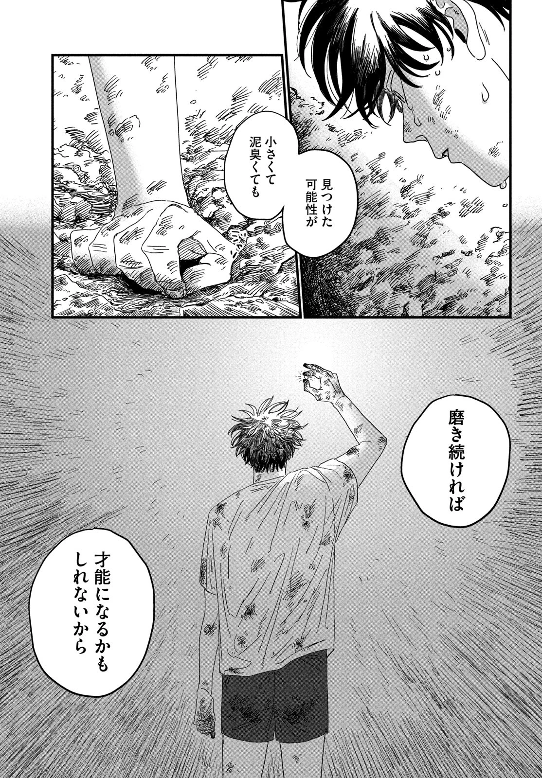 ディグイット 第1話 - 41