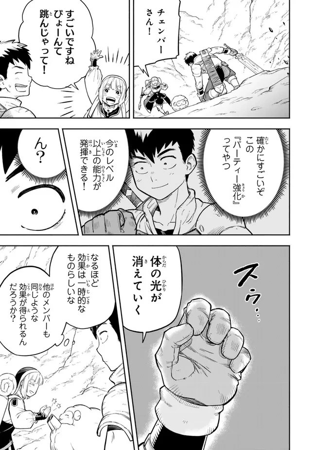 外れスキル『レベルアップ』のせいでパーティーを追放された少年は、レベルを上げて物理で殴る 第15.2話 - 4