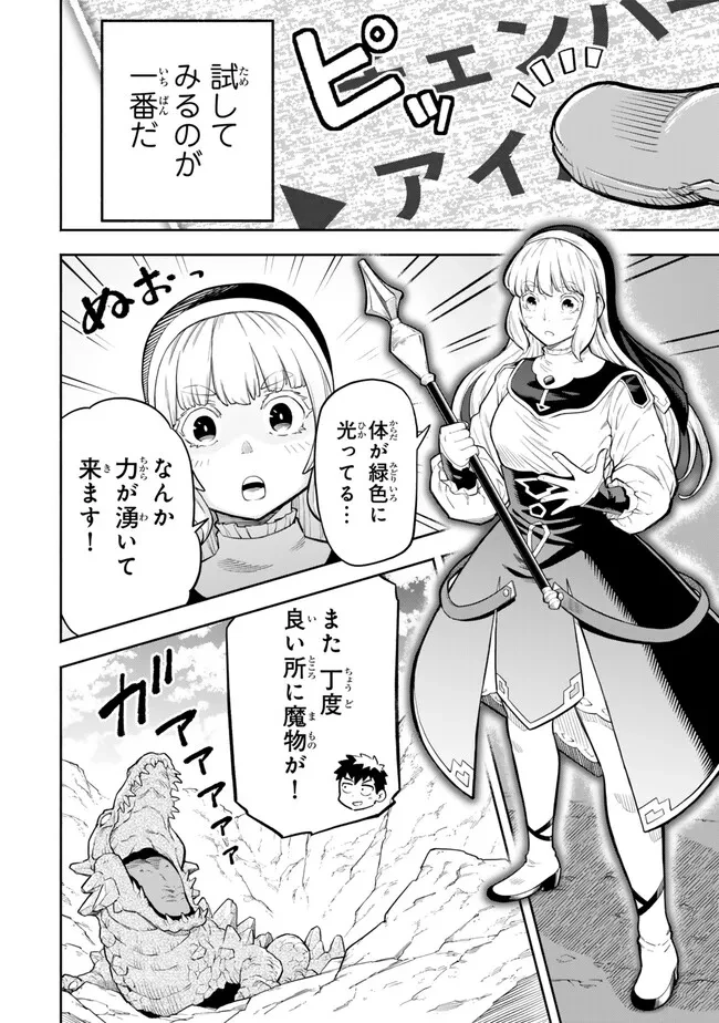 外れスキル『レベルアップ』のせいでパーティーを追放された少年は、レベルを上げて物理で殴る 第15.2話 - 5