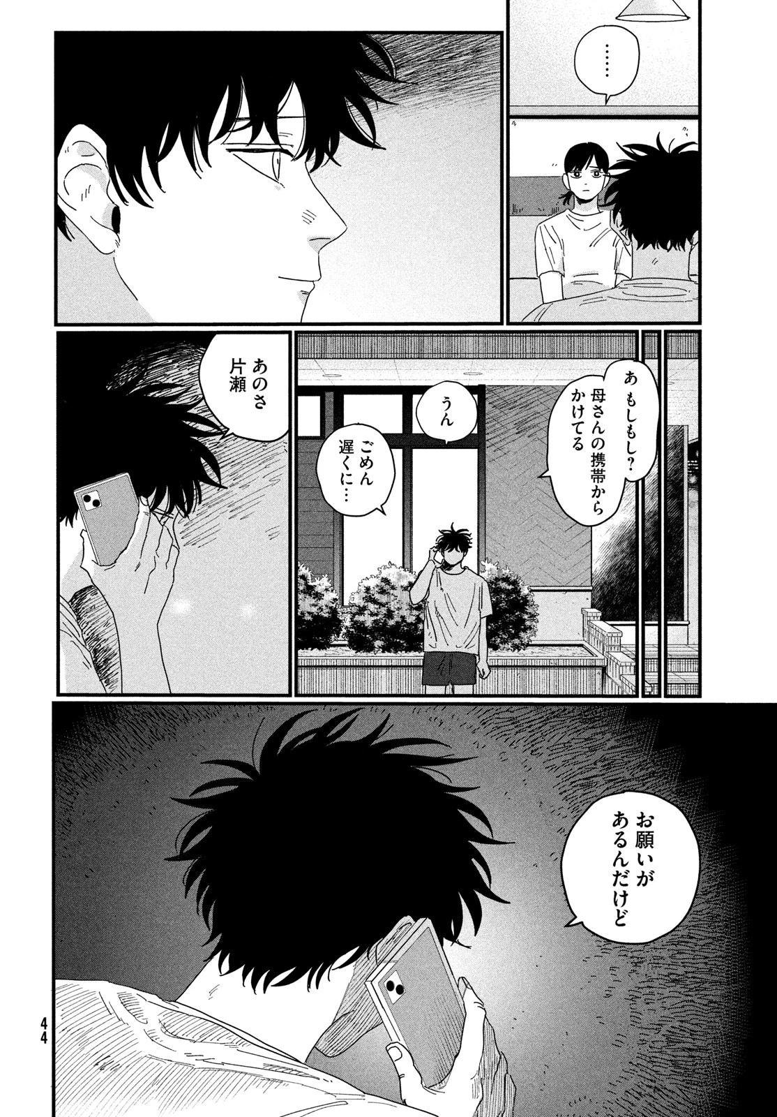 ディグイット 第1話 - 42