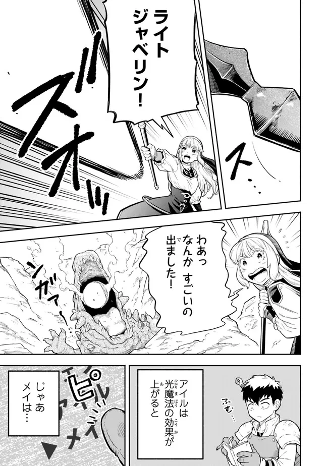 外れスキル『レベルアップ』のせいでパーティーを追放された少年は、レベルを上げて物理で殴る 第15.2話 - 6