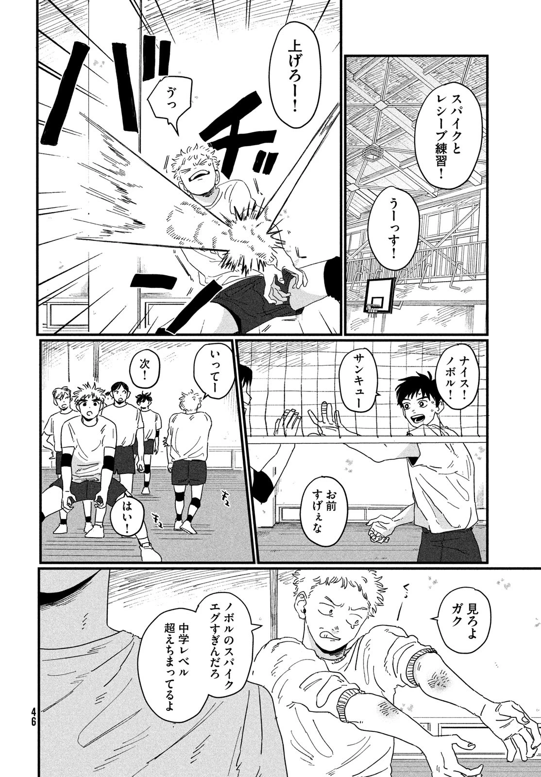 ディグイット 第1話 - 44