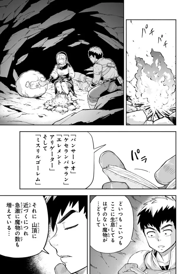 外れスキル『レベルアップ』のせいでパーティーを追放された少年は、レベルを上げて物理で殴る 第15.2話 - 8