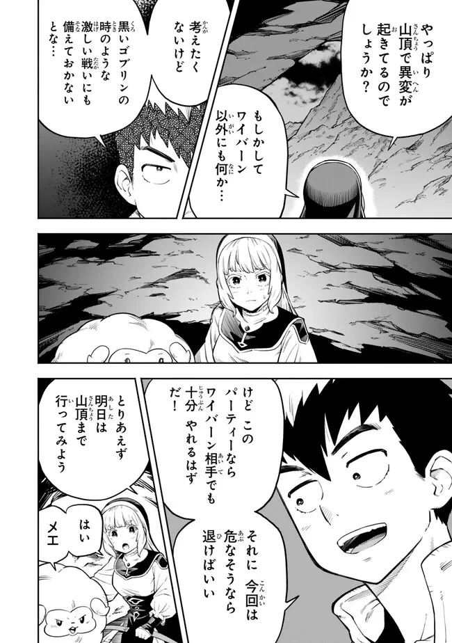 外れスキル『レベルアップ』のせいでパーティーを追放された少年は、レベルを上げて物理で殴る 第15.2話 - 9