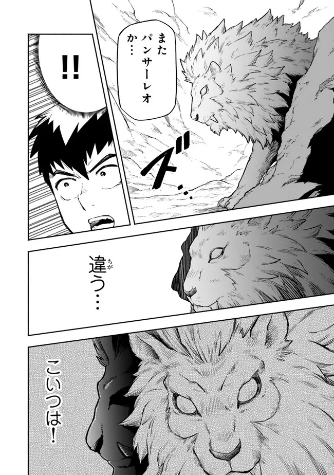 外れスキル『レベルアップ』のせいでパーティーを追放された少年は、レベルを上げて物理で殴る 第15.2話 - 11