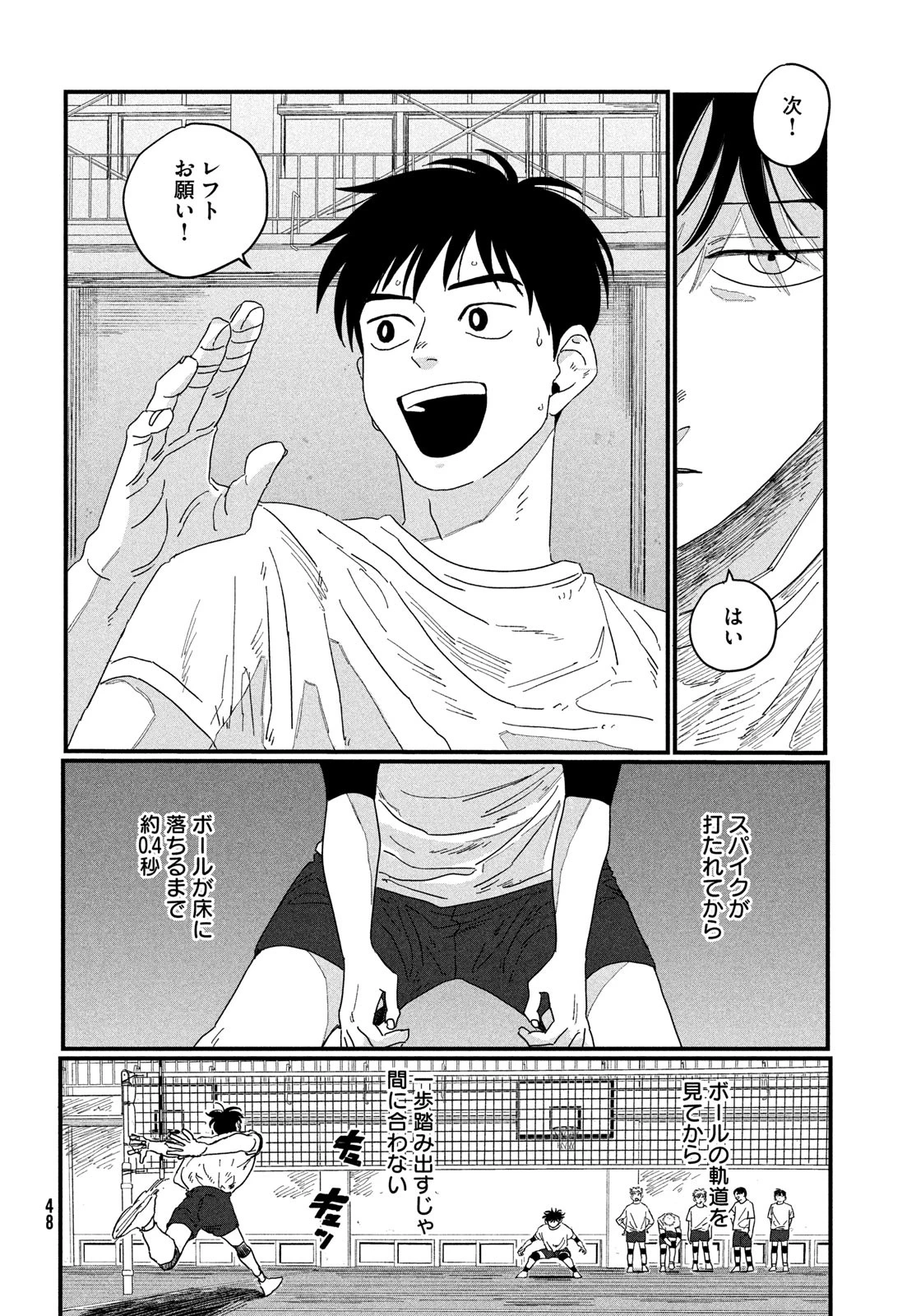 ディグイット 第1話 - 46