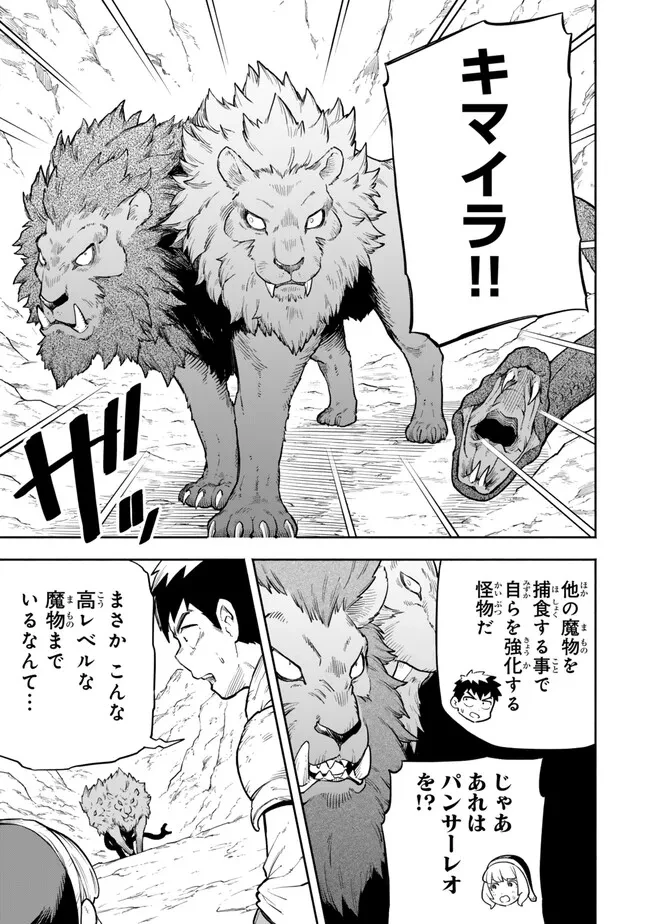 外れスキル『レベルアップ』のせいでパーティーを追放された少年は、レベルを上げて物理で殴る 第15.2話 - 12