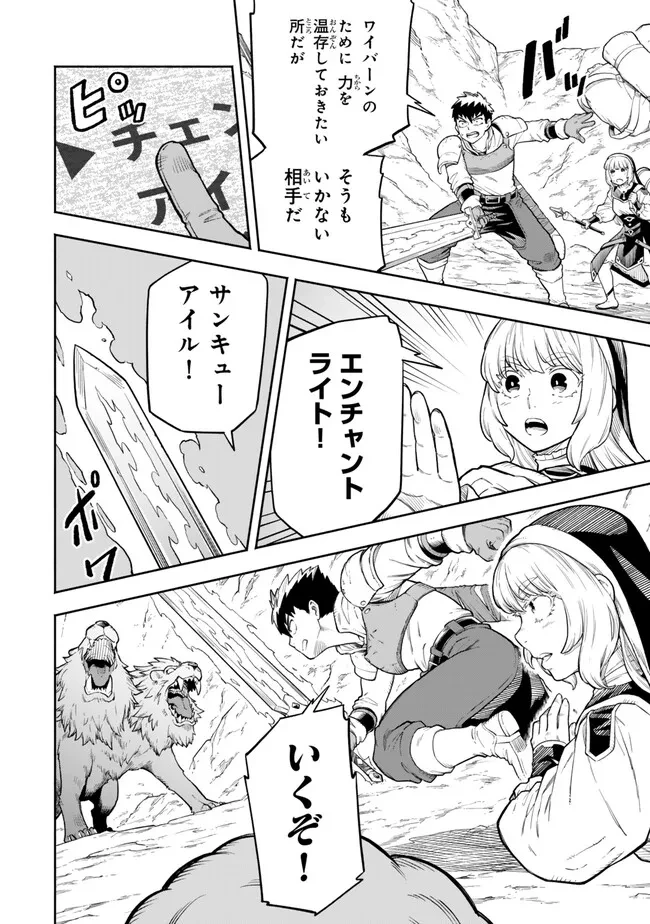 外れスキル『レベルアップ』のせいでパーティーを追放された少年は、レベルを上げて物理で殴る 第15.2話 - 13