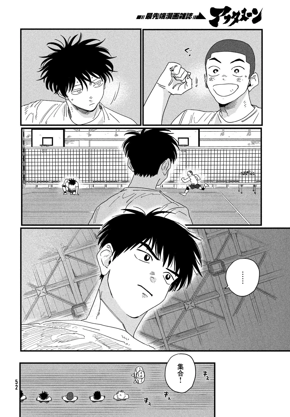 ディグイット 第1話 - 50