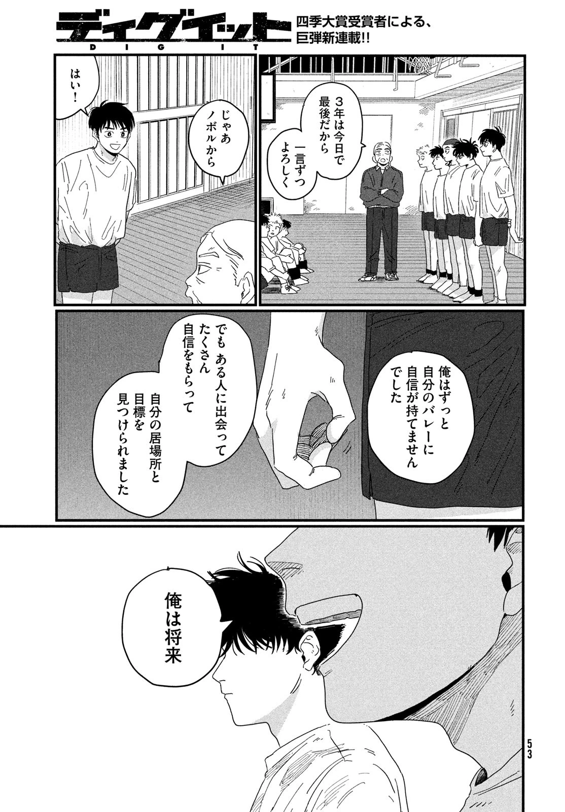 ディグイット 第1話 - 51