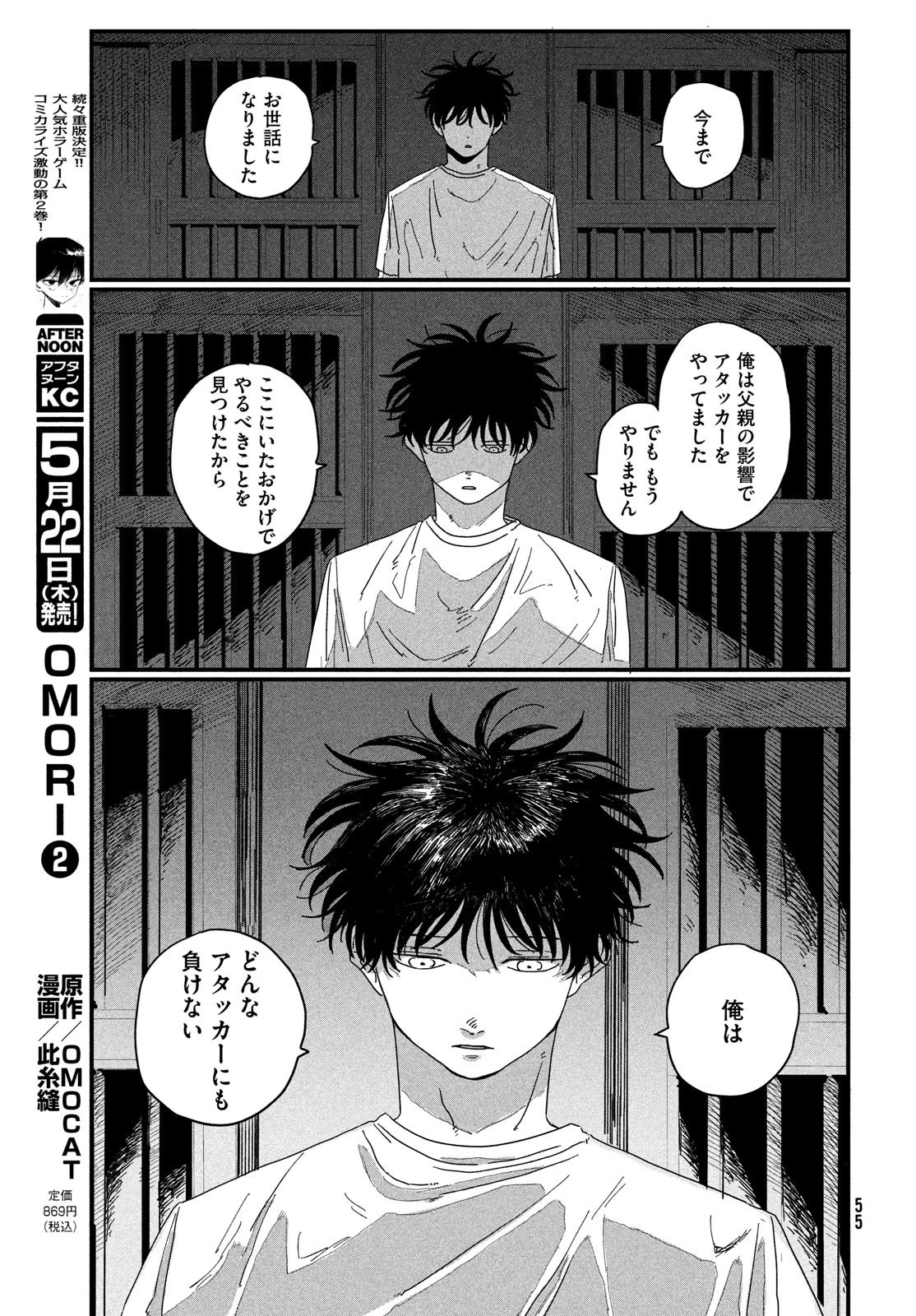 ディグイット 第1話 - 53