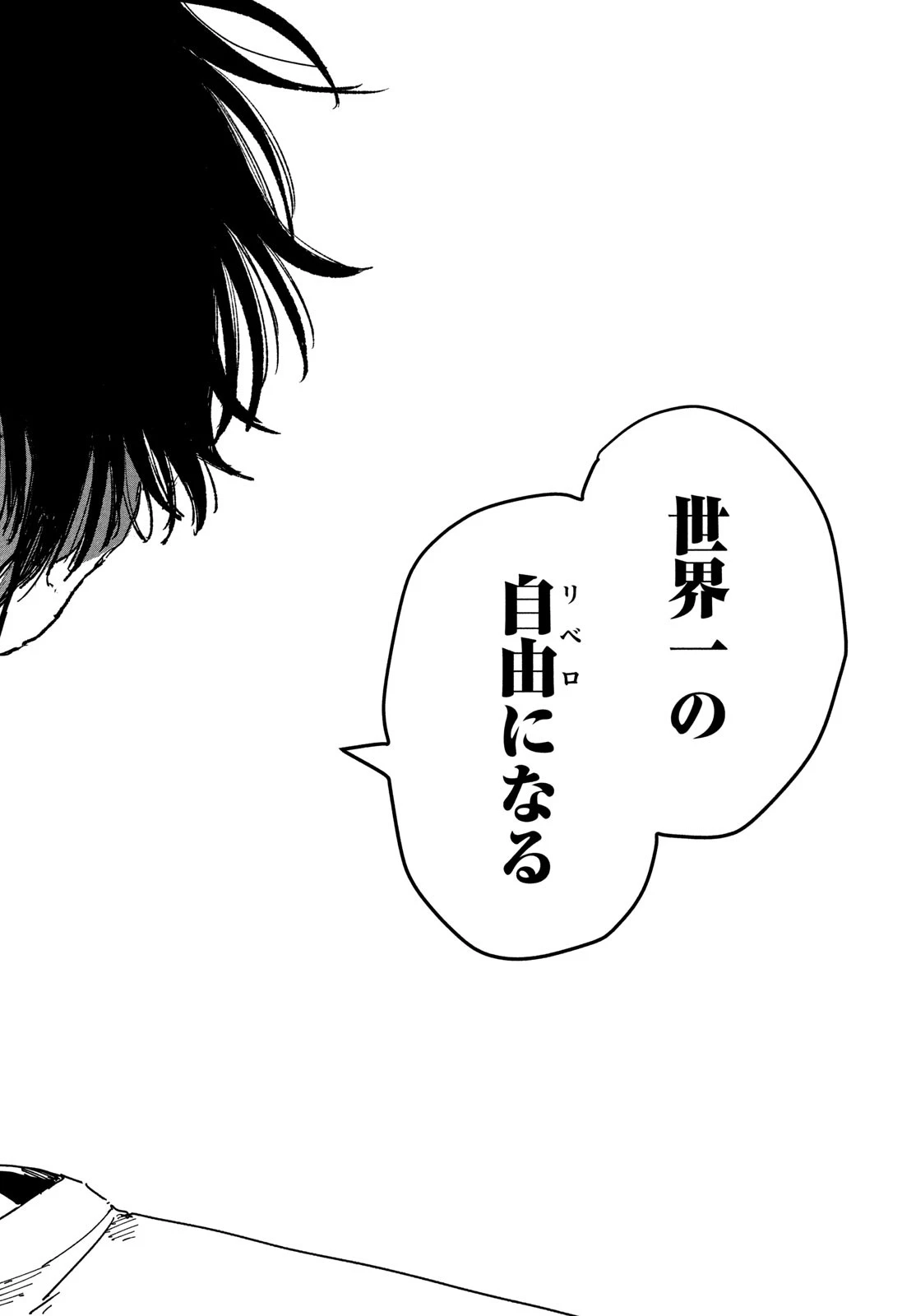 ディグイット 第1話 - 54