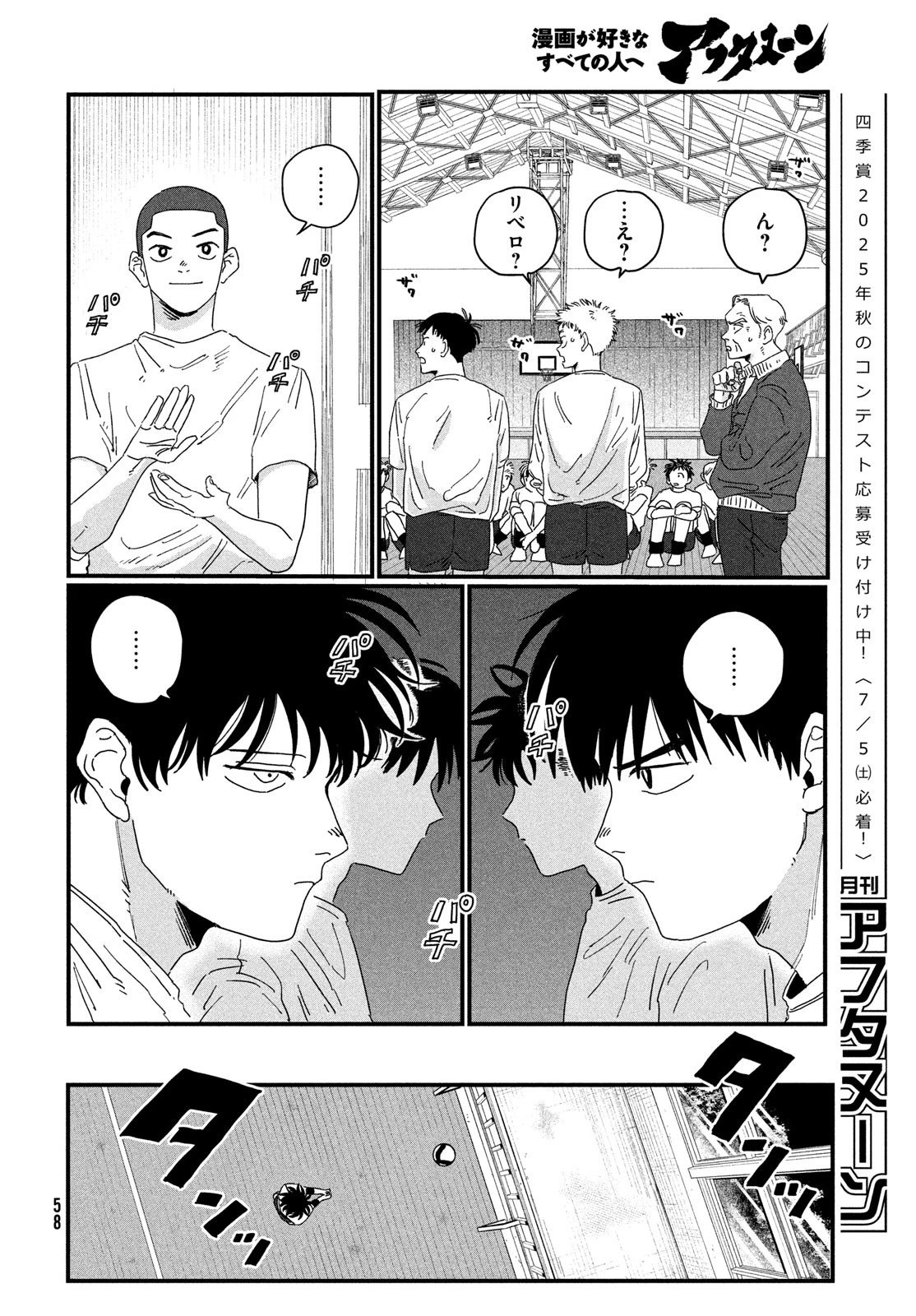 ディグイット 第1話 - 56